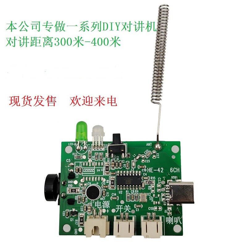 433 charging FM walkie-talkie PCBA circuit board production and processing, circuit panel DIY educational kit, custom design