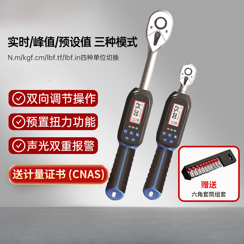 数显扭力扳手高精度电子预置式可调棘轮扭矩扳手