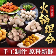 火锅丸子批发组套混装套餐麻辣烫烧烤关东煮串串香食材材料配菜