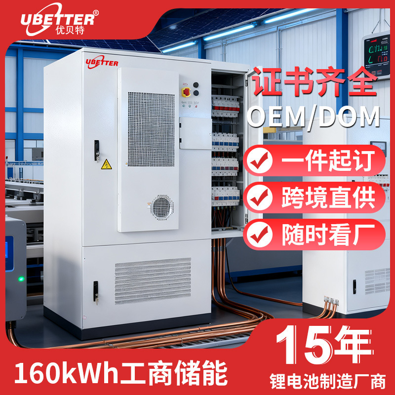 160Kwh Industrial and Commercial Energy Storage Integrated Cabinet Lithium Iron Phosphate Energy Storage Cabinet for Solar Photovoltaic Power Station Energy Storage System
