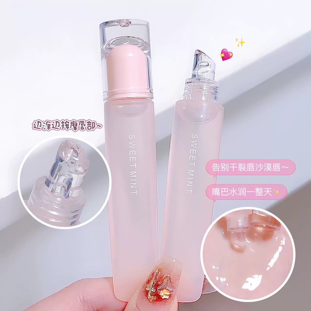 SWEET MINT Lip balm, moisturizing base lip gloss, intense hydration, plump lips effect