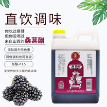 桑葚醋老醋2斤食用老陈醋家用酸甜直接喝无防腐无色素厨房家庭装