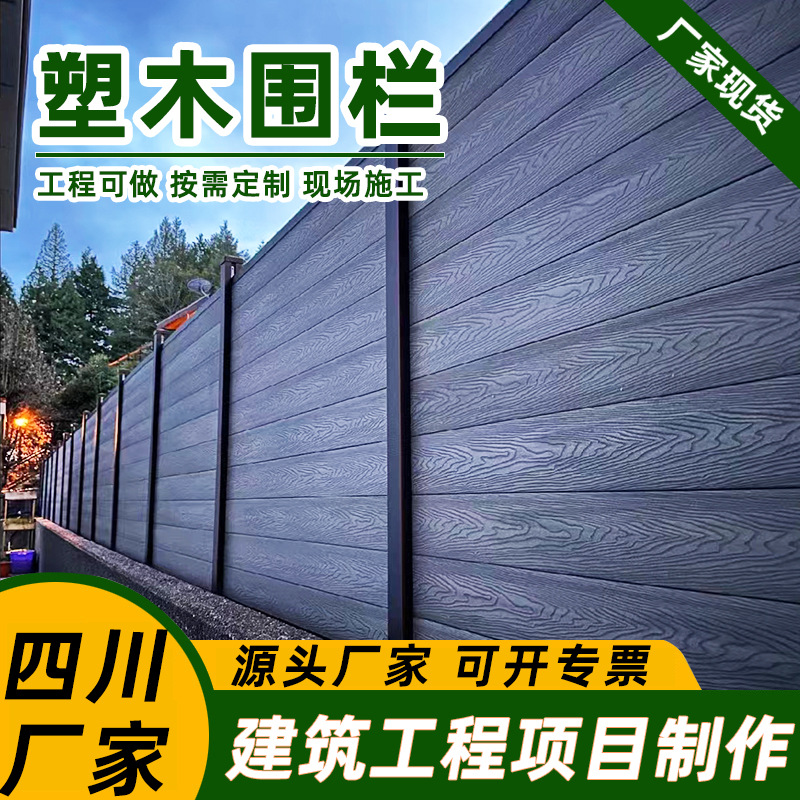 塑木围栏栅栏铝合金组合别墅围墙简约护栏户外庭院室外花园用厂家
