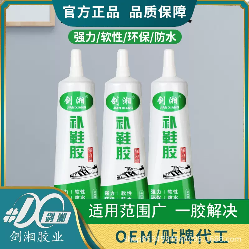 剑湘防水不伤手补鞋厂用胶水强力补鞋胶手工便携透明胶水软性环保