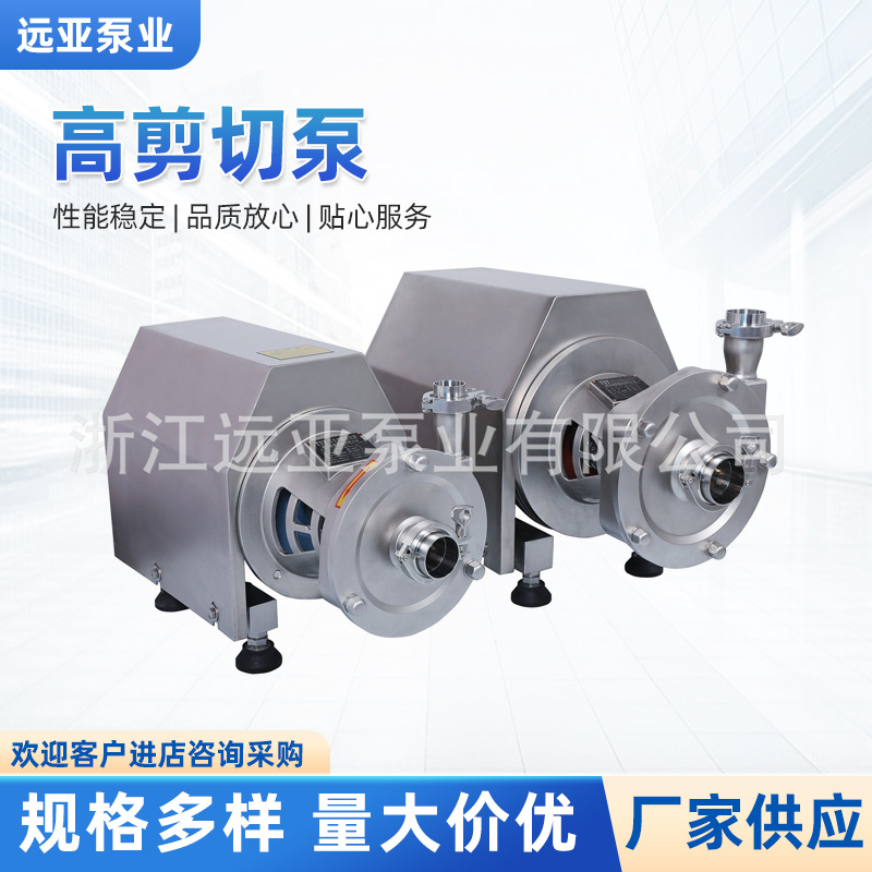 高剪切泵