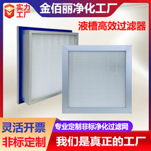 定制侧液槽高效过滤器医院实验室送风口铝合金空气顶液槽过滤网