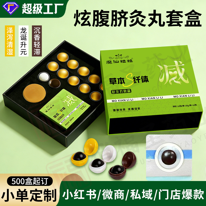 Slimming Navel Pills Oem Private Label Micro-Business Private Domain Beauty Salon Line Herbal Wellness Kit Lazy People's Big Belly Muscle-Relieving Pills