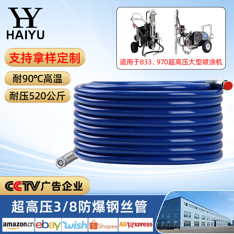 喷涂机高压管聚氨酯防水涂料防爆钢丝喷漆管超高压喷涂机配件大全