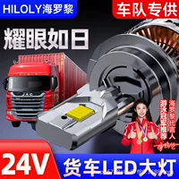 Hailuo Li 24V светодиодная лампа для грузовиков H7 ближний свет H1 дальний свет H4 ближний и дальний свет интегрированный суперяркий H3 автомобильный свет