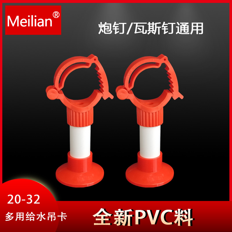 Manufacturer supplies Meilian brand PVC water pipe clip upper water pipe clip wire pipe hanger drain hanger multi-purpose hanger