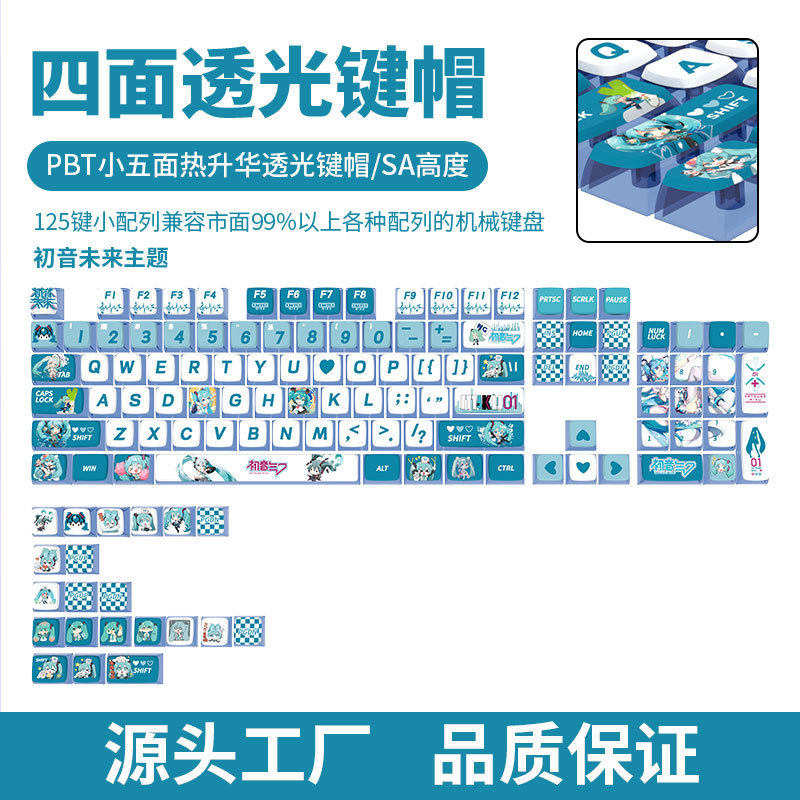 初音ミク PBT 素材半透明 SA 高度に昇華された小型フルセットのメカニカル キーボード キーキャップ パーソナライズされたデザイン|undefined