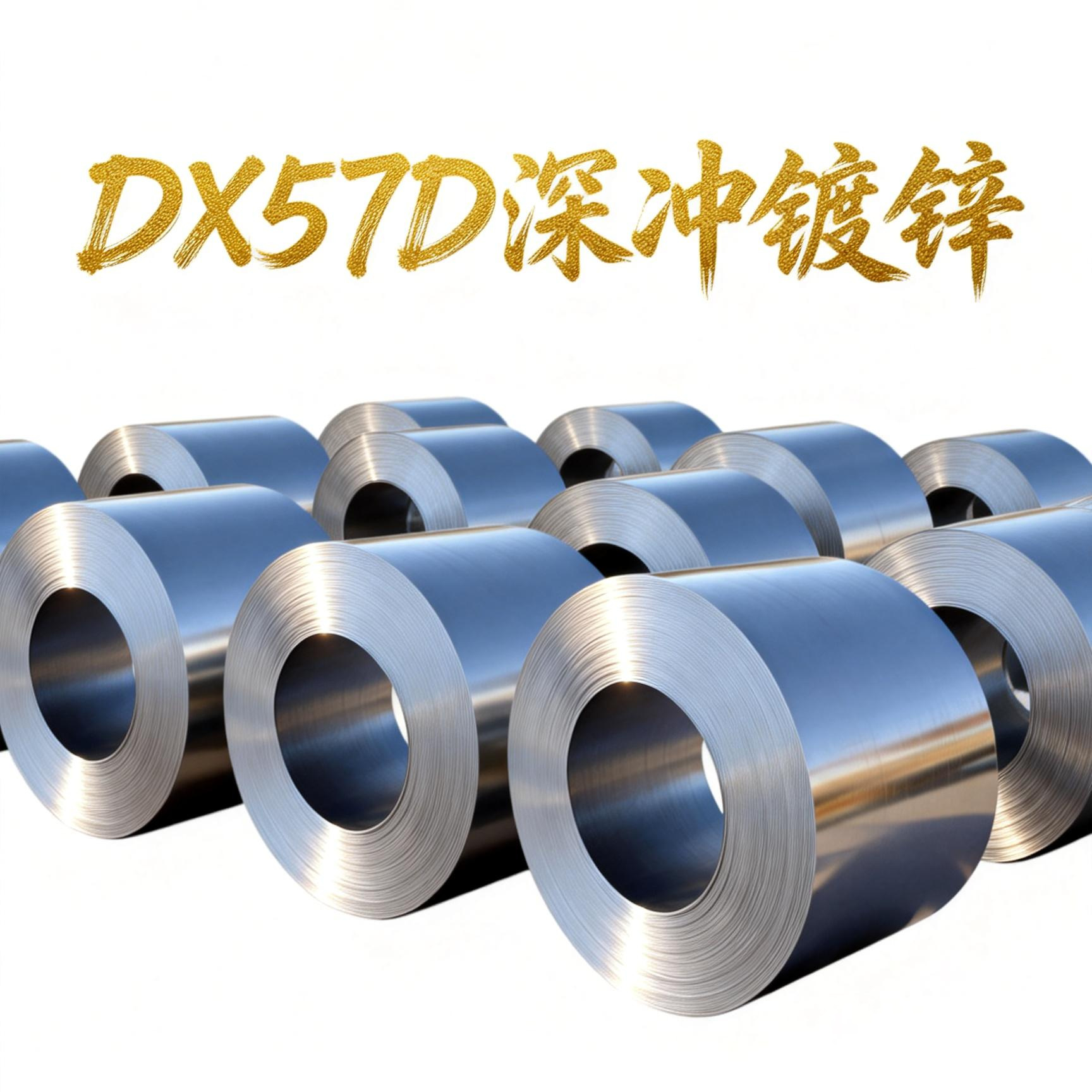 供应DC57D+ZM400高锌层超深冲环保认证欧标国标钢厂直供按需定轧