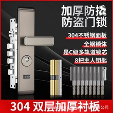 304材质防盗门锁家用门把手入户锁具门锁面板锁体套装拉手手柄