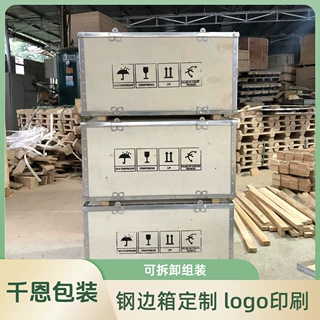 成都木箱钢边箱钢带箱定制产品任意尺寸规格支持logo加厚出口
