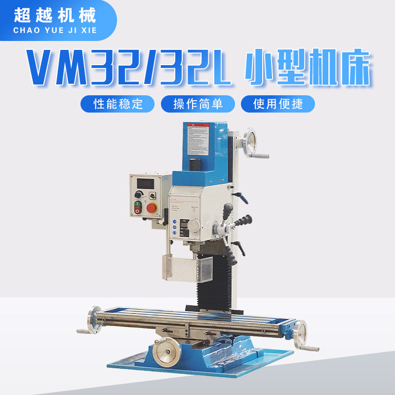 VM32/32L小型机床 性能稳定 操作简单