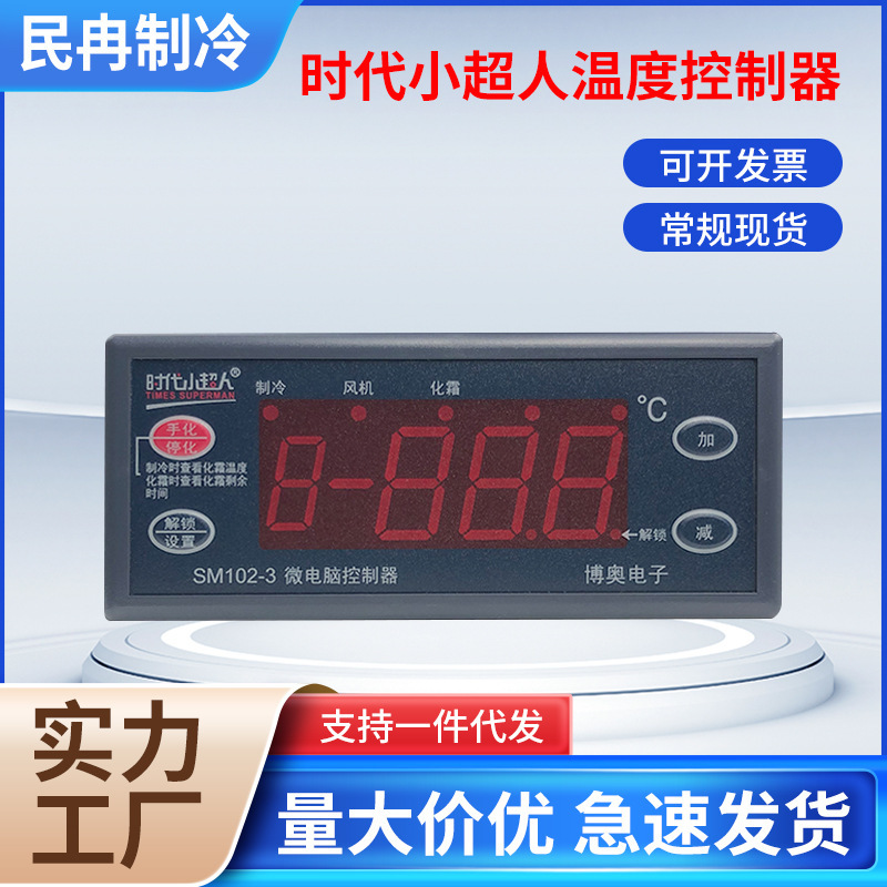 Times Little Superman Temperature Controller Cold Storage Refrigerator Intelligent Adjustable Temperature Control Switch Electronic Thermostat