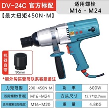 上海虎啸电动工具P1B-DV-22C/24C电动扳手正反转电动冲击扳手扭力