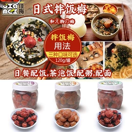 梅类;其他果酱;李子干