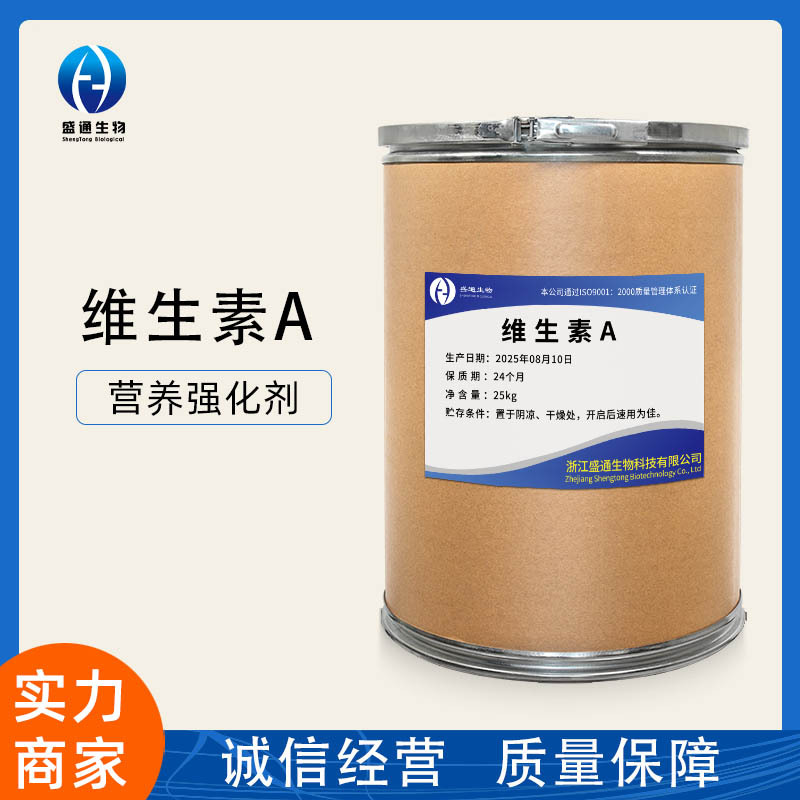 维生素A供应视黄醇食品饮料/维生素食品级营养强化剂32万单位