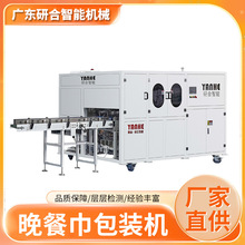 晚餐巾纸包装机袋装  多种规格可选，酒吧巾，宴会巾等，操作简单