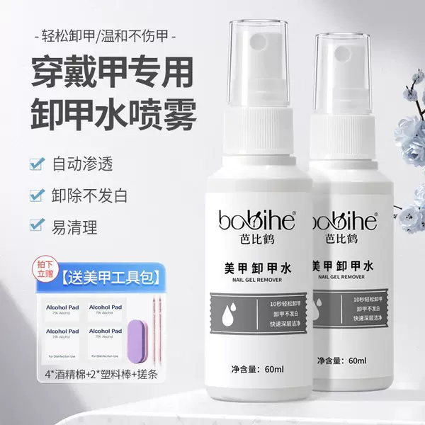 Special Nail Polish Remover for Wearable Nails, Solid Glue Remover, Nail Polish Remover, Manicure Cleaning Water, Does Not Hurt Hands, Nail Salon Tools