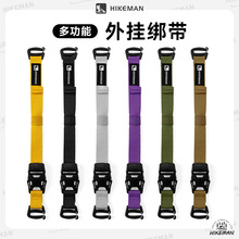 hikeman户外行李捆绑带跨境露营旅行装备可调节插扣式固定打包带