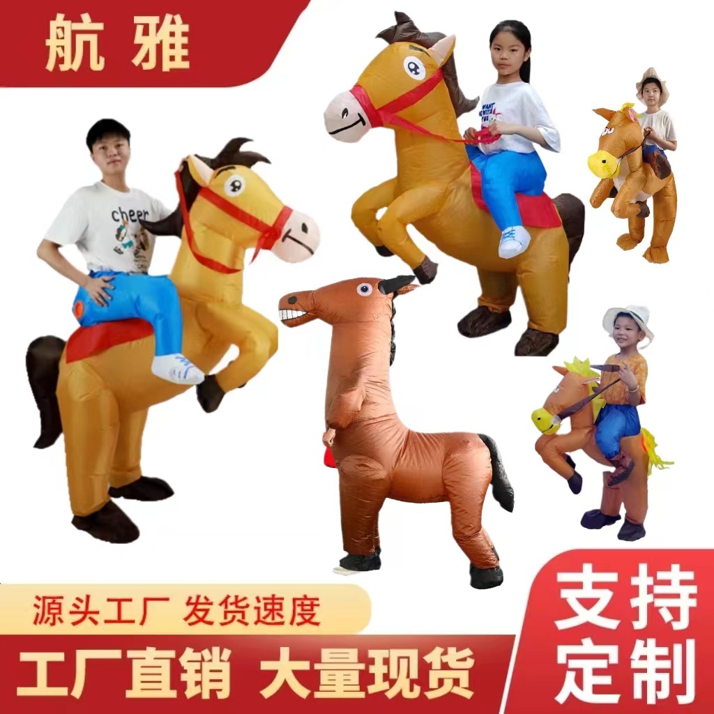 成人充气马马骑人服骑马cos派对游行骑马充气服造型角色扮演