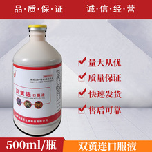 兽药双黄连口服液猪牛羊犬猫鸡鸭鹅兽用感冒发热辛凉解表清热解毒