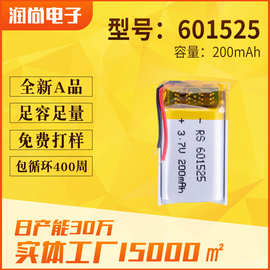601525聚合物锂电池 200mAh 蓝牙耳机录音笔小玩具锂电池 源头厂