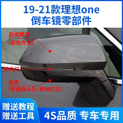 Rear mirror/rearview mirror assembly: Suitable for 19-21 Model Li Auto