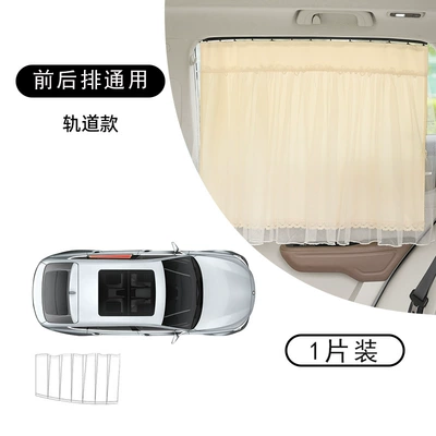 Car Sunshade Curtain Slide Rail Embedded Baby Car Sunscreen Curtain Car Side Curtain Baby Blackout Privacy Curtain (Car curtains) - recessed-beige-double-layer-mesh-curtains