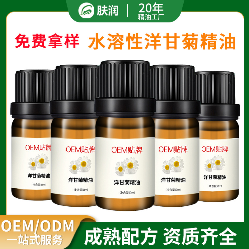 专用精油以油养肤 天然按摩单方精油芳疗级 水溶性香薰洋甘菊精油