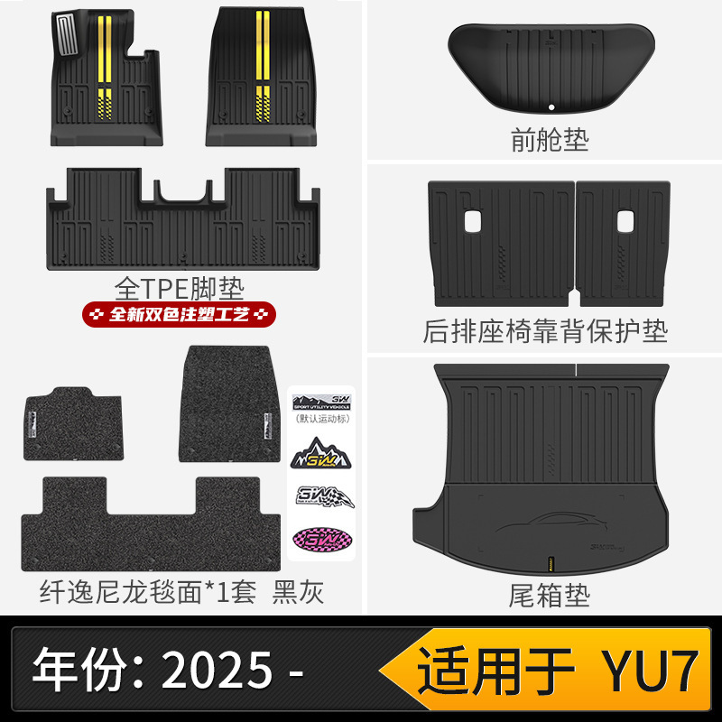 3W全TPE脚垫适用小米YU7 Pro/Max SU7/Ultra专用汽车脚垫后备箱垫|undefined