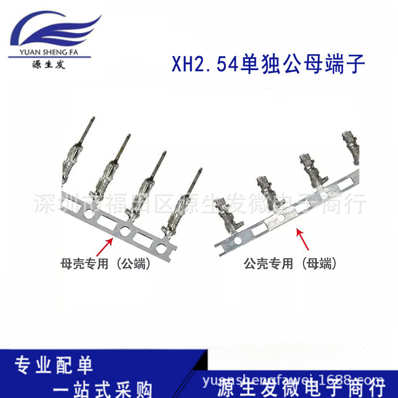 XH簧片 接线端子冷压端子公端母端 间距2.54mm 压线头端子 铜质