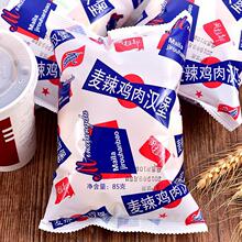 麦辣鸡肉汉堡面包奶油夹心即食早餐怀旧香辣鸡肉汉堡鸡腿汉堡包