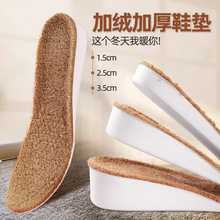 冬季保暖鞋垫 羊羔绒加厚男女隐形内增高鞋垫雪地靴鞋垫秋冬鞋垫