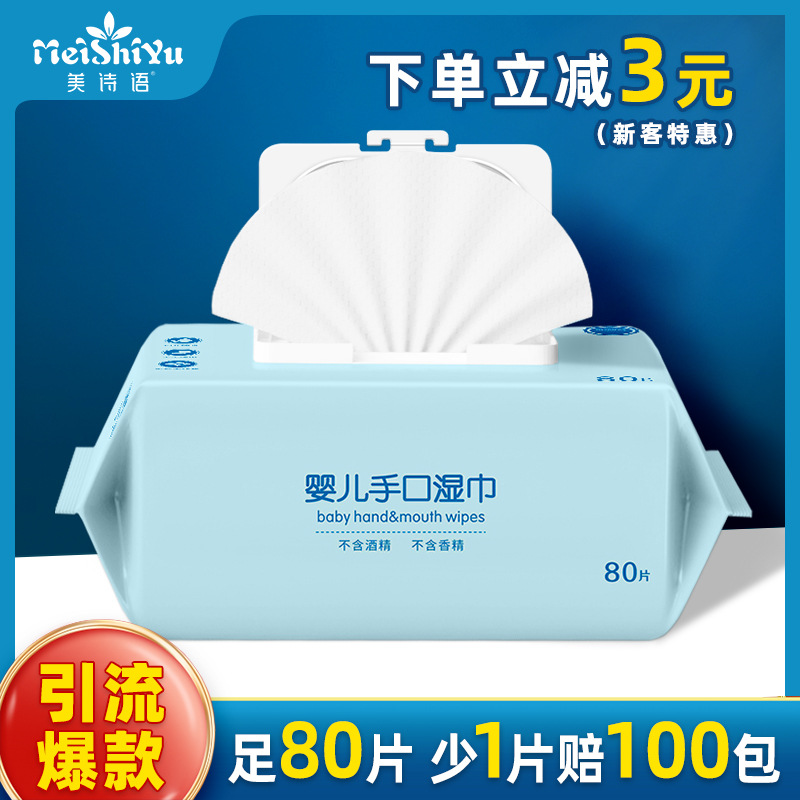 厂家批发婴儿手口湿巾大包带盖80抽 宝宝新生儿湿纸巾儿童湿巾纸