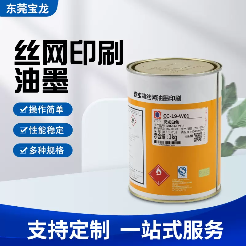 嘉宝莉塑胶标牌商标丝印移印油墨19系列慢干色彩靓丽油墨厂家批发