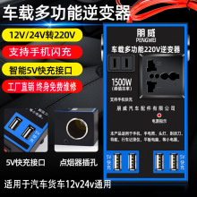 车载逆变器12v24v转220v汽车升压器充电货车家用插座电源转换器