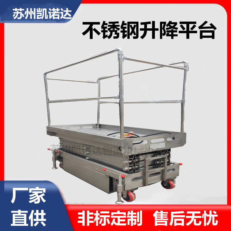 304不锈钢升降平台  316不锈钢升降平台  不锈钢升降平台  升降台