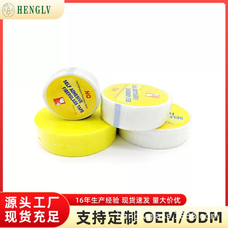 自粘网格带玻璃纤维网格布建筑墙面防裂网石膏板嵌缝带源头厂家直