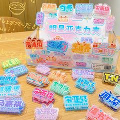 スター文字アクリルお尻クリップ (50個/箱) クリエイティブ高颜値スター周辺は手帳クリップを支援しなければならない
