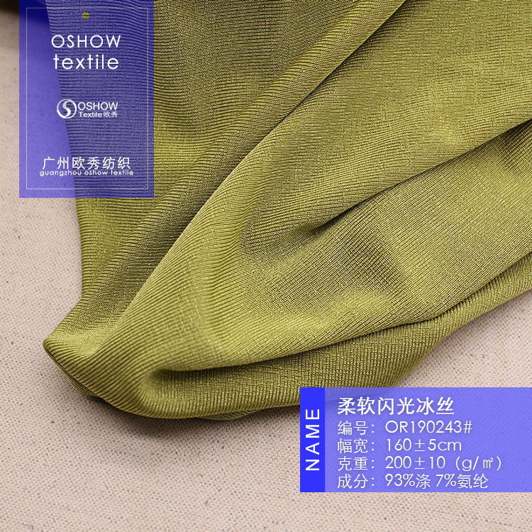 200克闪光冰丝双面罗纹布针织时装面料夏季裤子开衫T恤连衣裙布料
