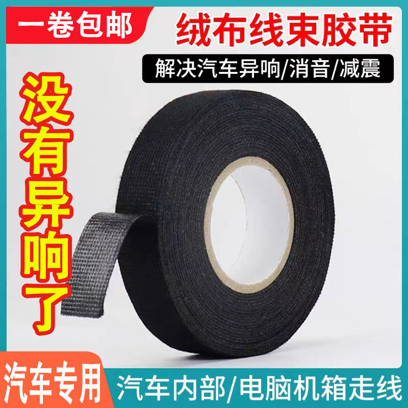 绒布线束胶带 缠绕易撕汽车防异响减震耐温不阻燃 盆景花卉胶带