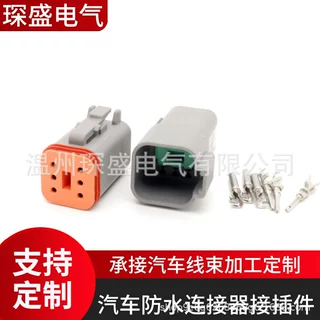 德驰型汽车连接器DT04-2P工程车插头DT06-2S防水线 束接线端子