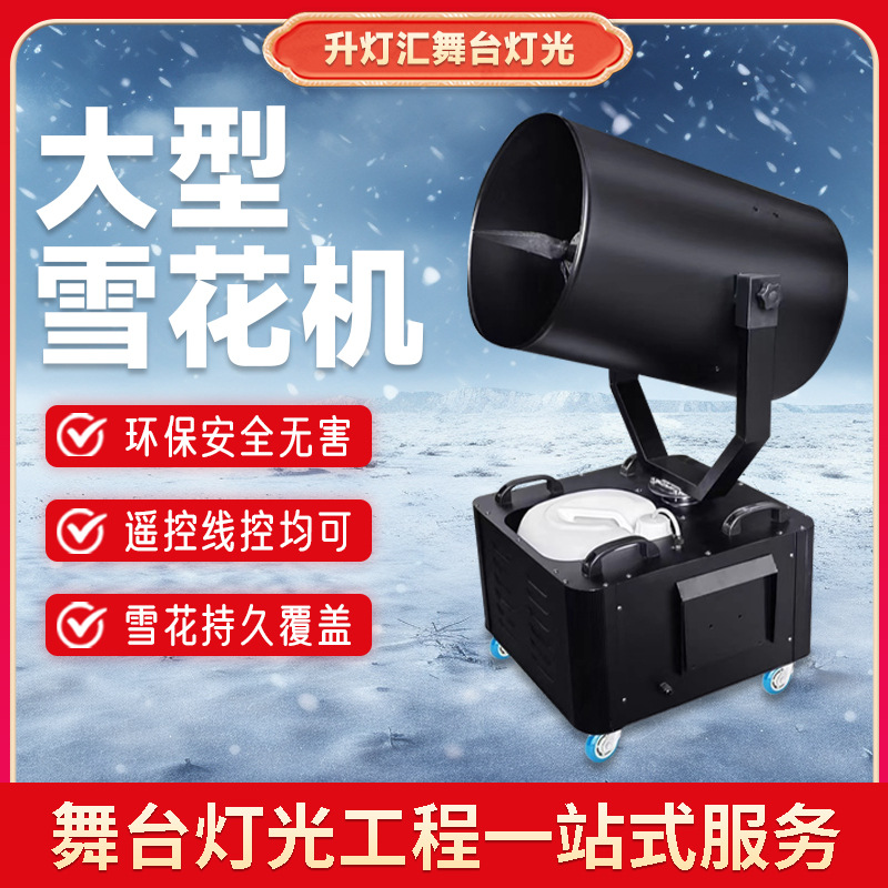 大型雪花机婚庆遥控圣诞节人工制喷雪机水上乐园高压喷射式雪花机