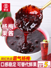 杨梅果酱1.2kg奶茶店百香果肉酱果汁含原浆冰汤圆 商用杨梅酱