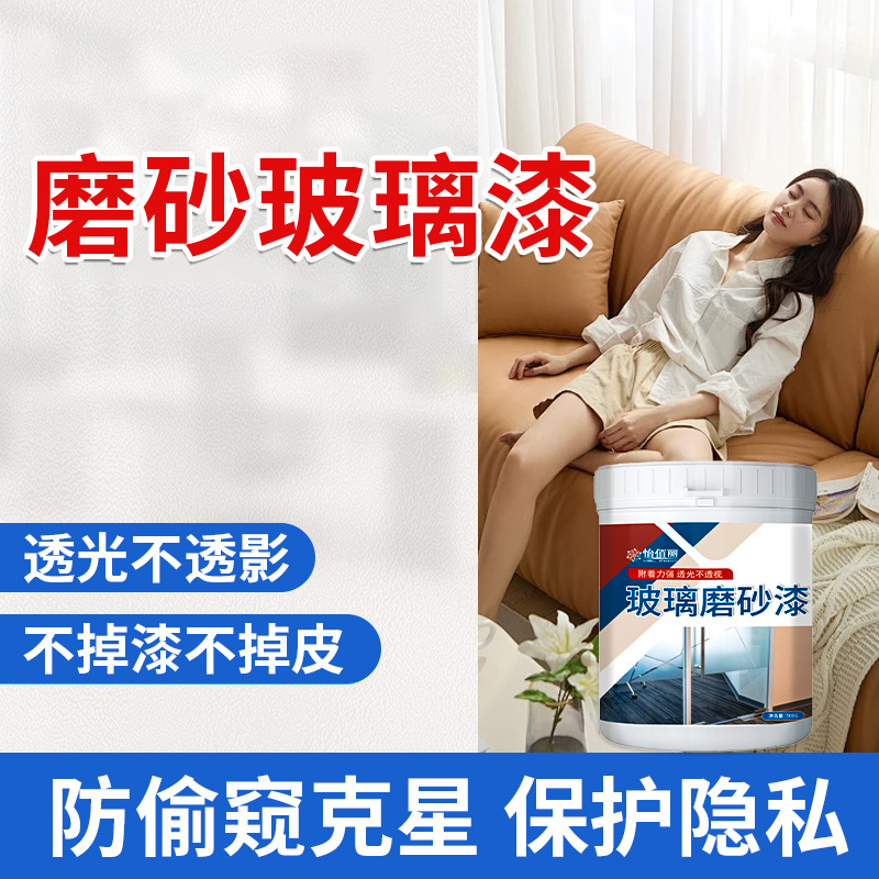 水性磨砂漆遮光防窥专用卫生间门窗浴室玻璃艺术漆瓷砖室内釉面