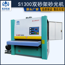 双砂架重型砂光机  实木家具、橱柜、拼接板等定厚强力砂光