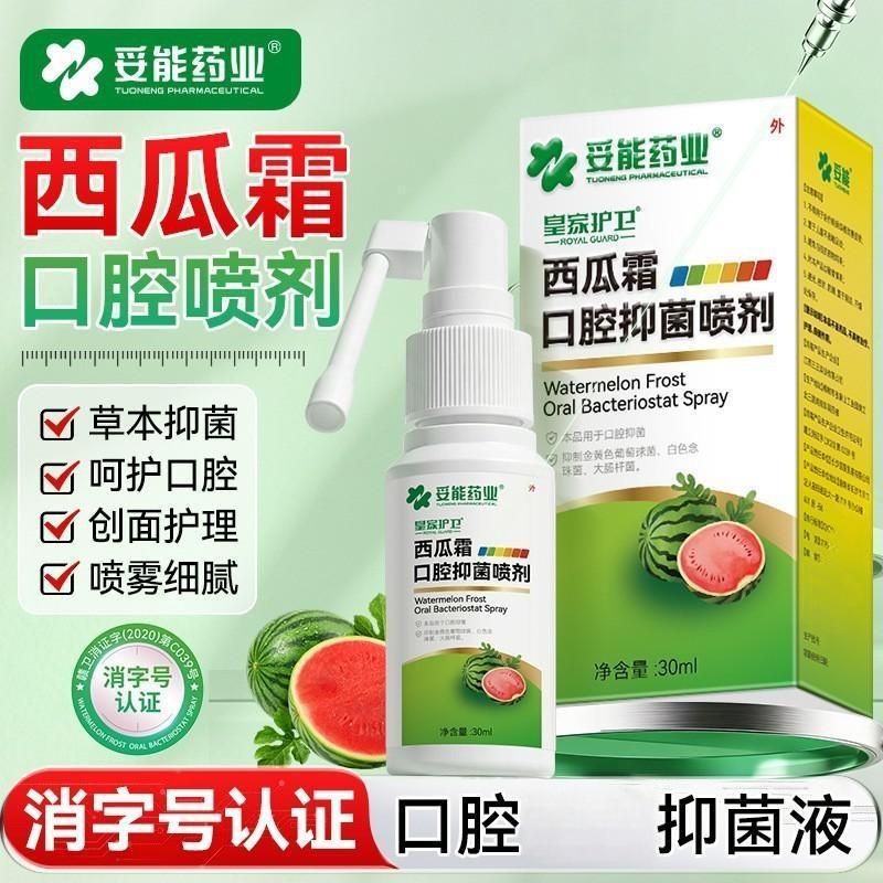 Tuoneng Watermelon Cream Oral Antibacterial Spray for Mouth Sores, Gum Disinfection, Oral Ulcers, Redness, Swelling, and Bleeding